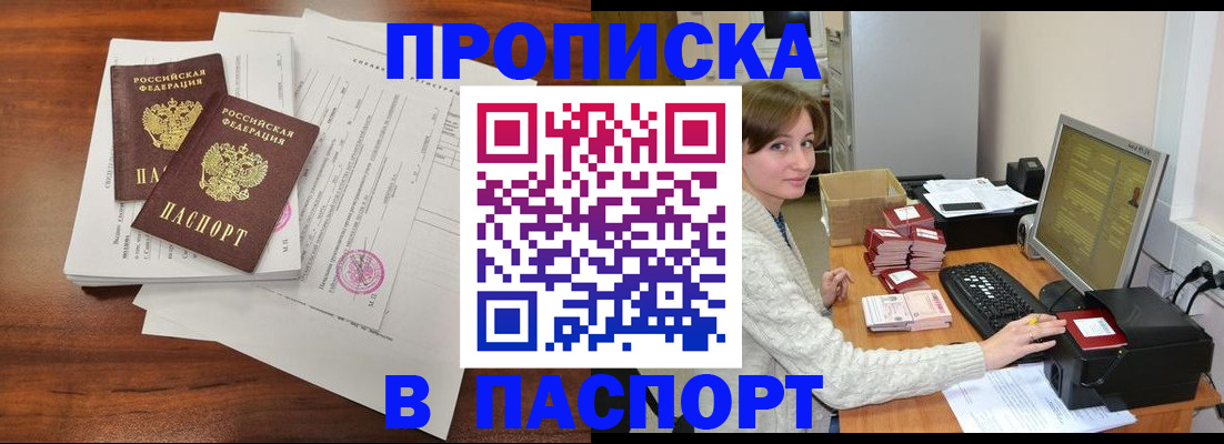 прописка иностранных граждан в Змеиногорске