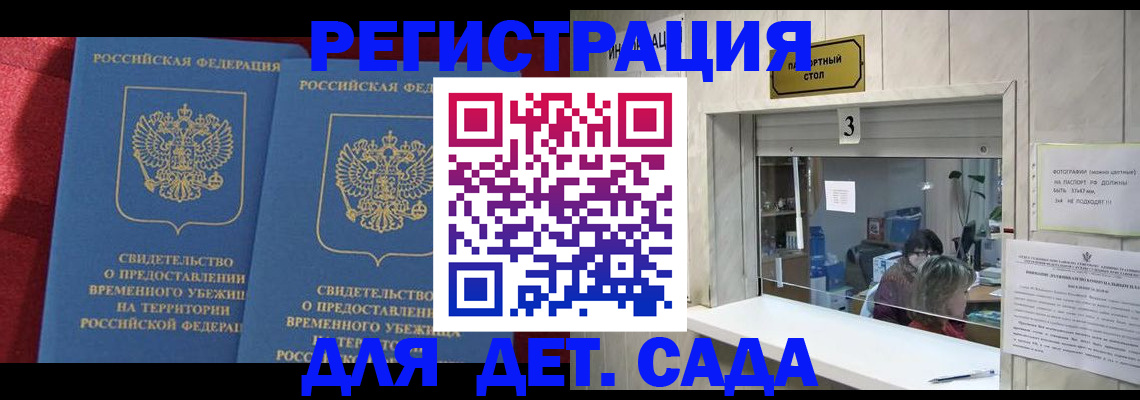 прописка ребенка в Змеиногорске