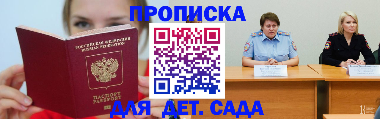 временная регистрация собственник в Змеиногорске