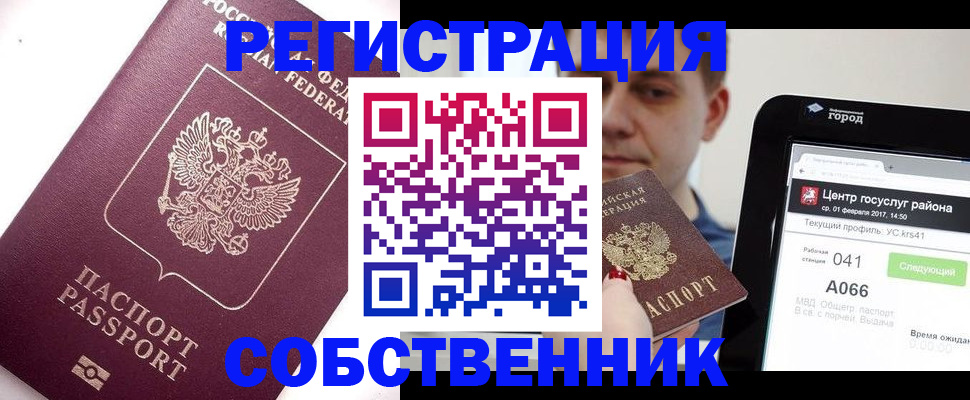 временная регистрация адрес в Змеиногорске