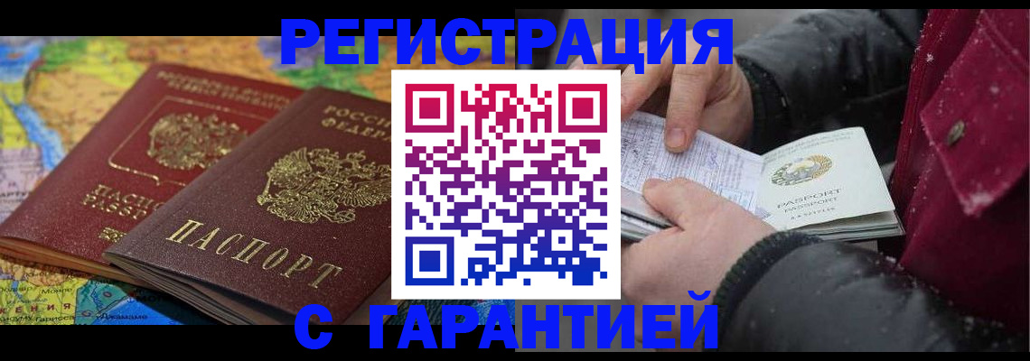 прописка для кредита в Змеиногорске