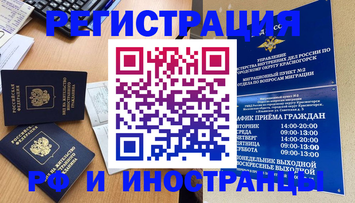 временная регистрация собственник в Змеиногорске