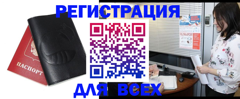 прописка для военкомата в Змеиногорске