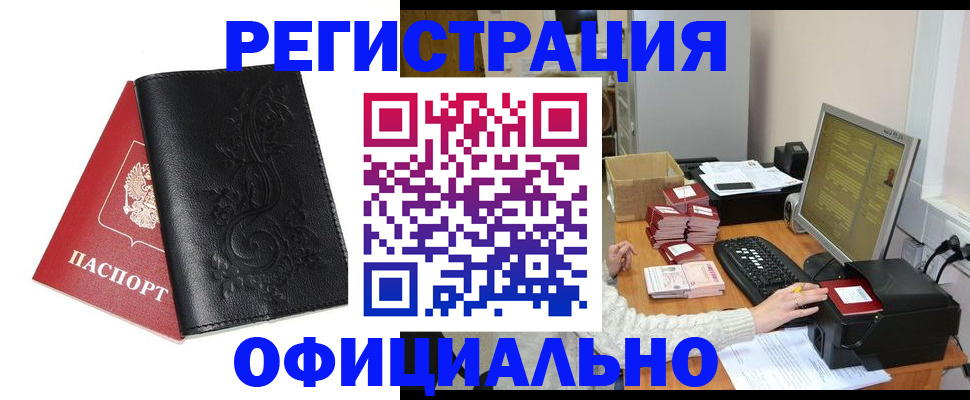 временная регистрация собственник в Змеиногорске