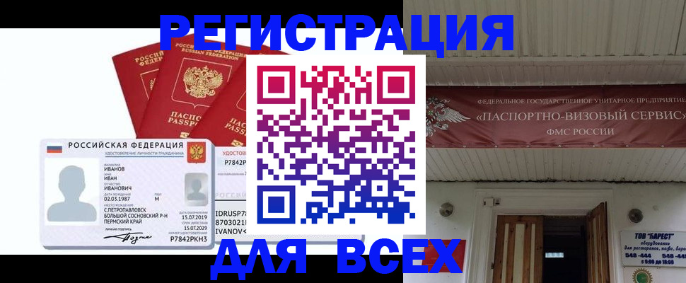 временная регистрация в Змеиногорске