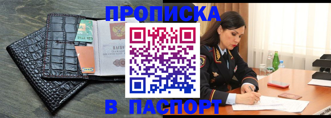 временная регистрация в Змеиногорске
