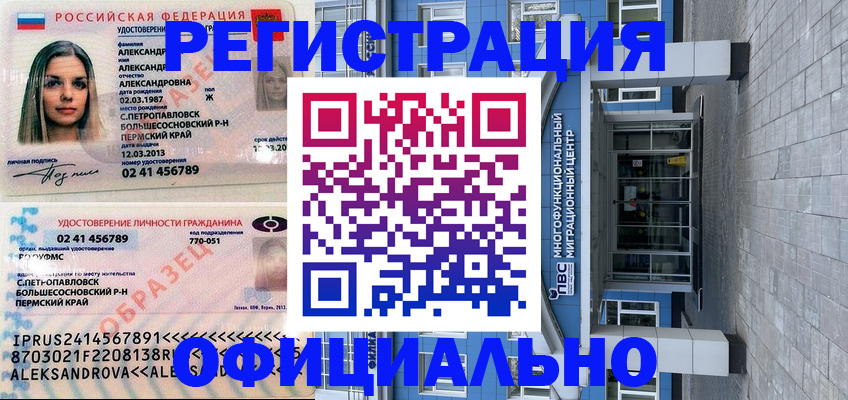 прописка паспорт в Змеиногорске