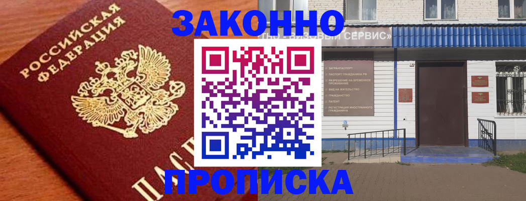 временная регистрация законно в Змеиногорске